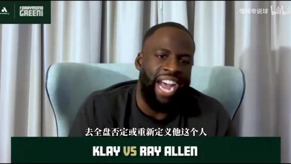 追梦：克莱本可能19年离队去别的队当老大，希望媒体别捧杀他！