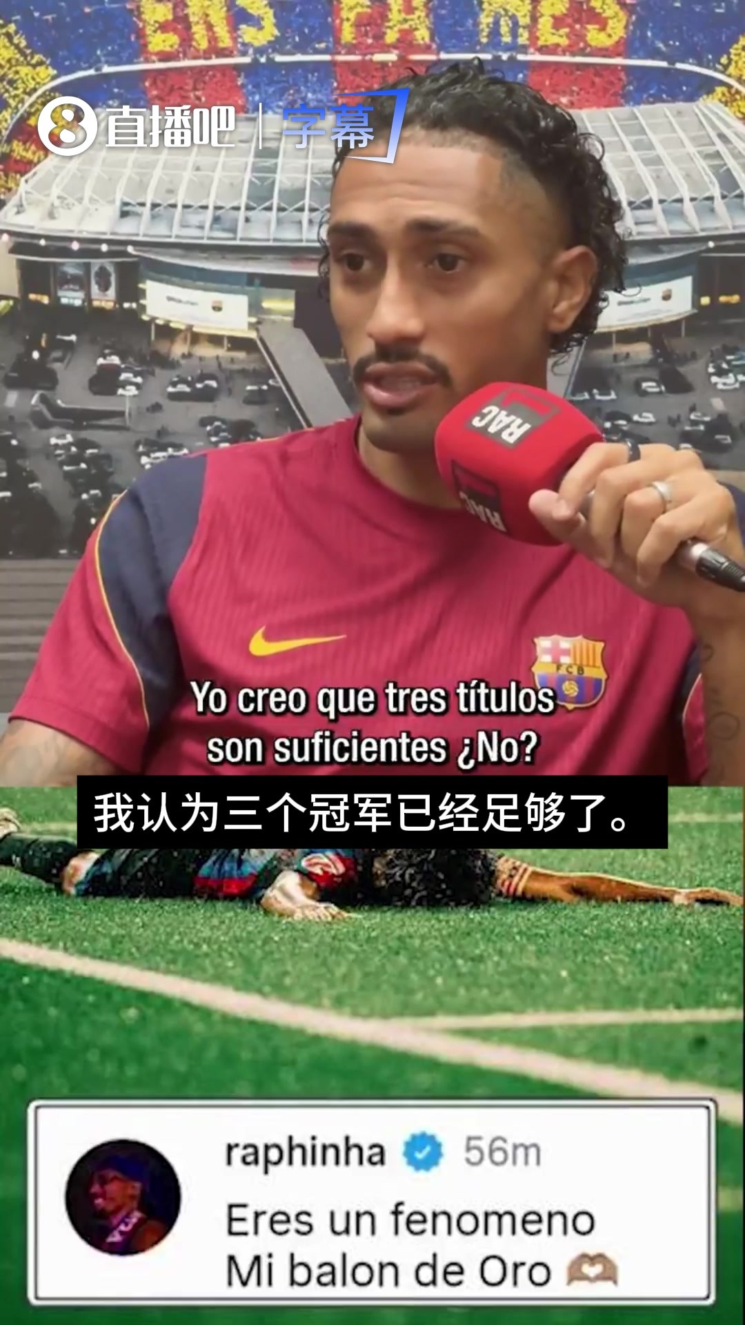 拉菲：亚马尔世界杯表现影响金球？三冠已足够，他每场都表现非凡
